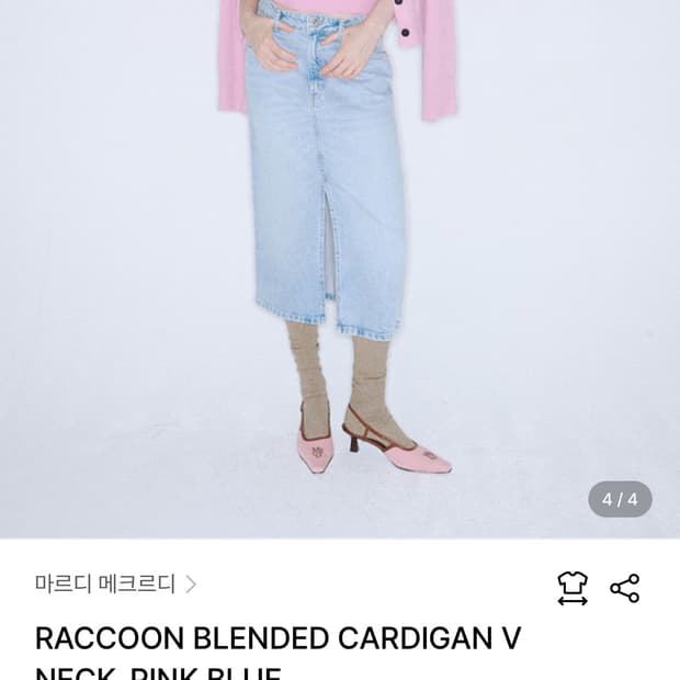 마르디 메크르디 핑크 가디건