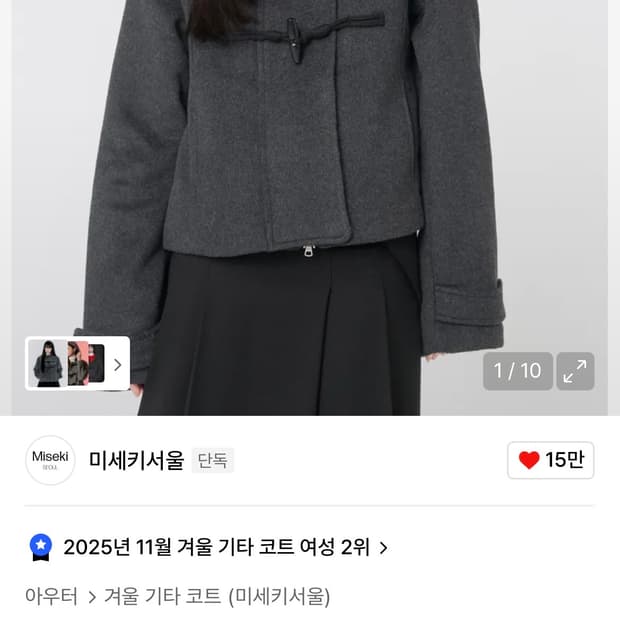 미세키서울 코트 차콜 Duffle hoodie short coat