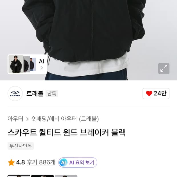 트래블 스카우터 경량패딩m