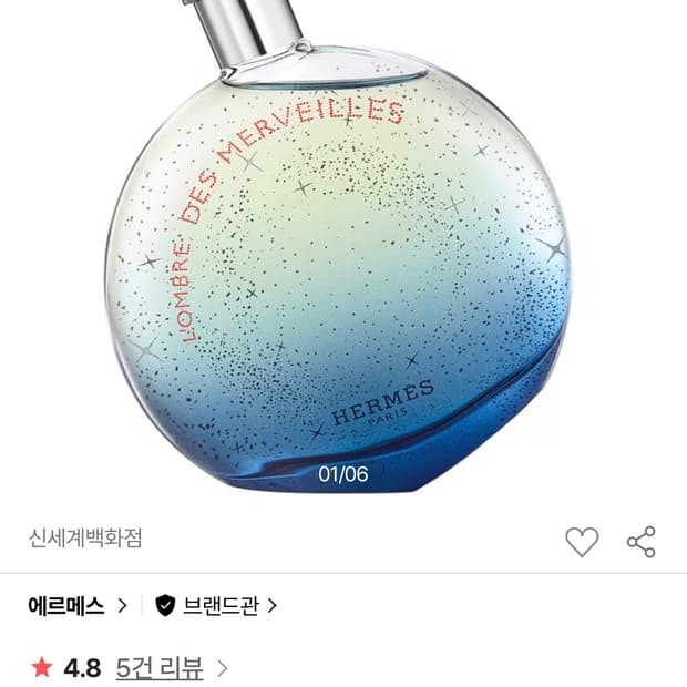 에르메스 롬브르 드 메르베이 100ml