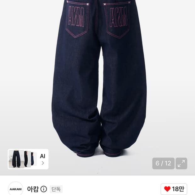 아캄 데님 팬츠