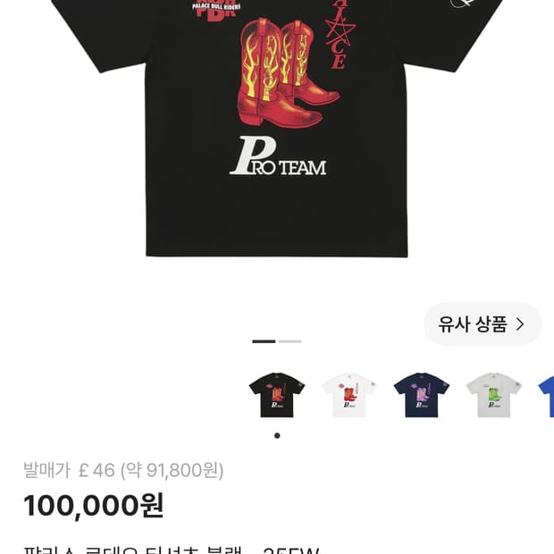팔라스 로데요 티셔츠 블랙