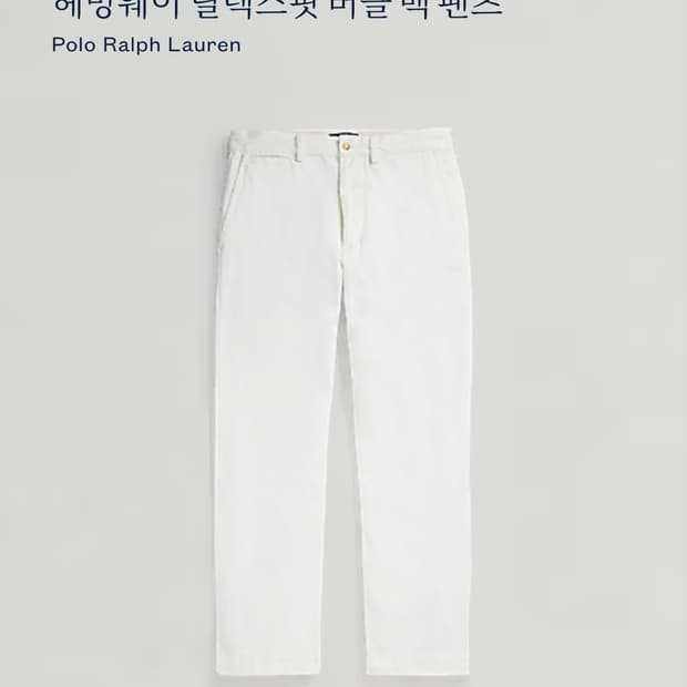 폴로 헤밍웨이 릴렉스핏 버클 백 팬츠[3039]