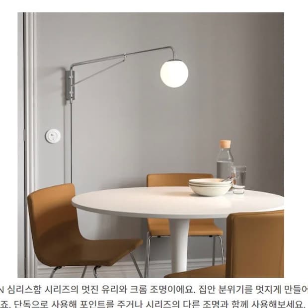 (단종상품)이케아 심리스함 벽등 크롬 길이조절