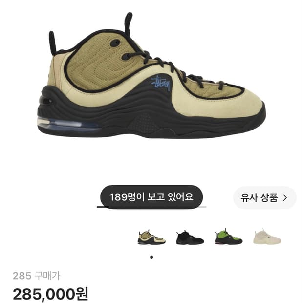 나이키 x 스투시 에어 페니 2 라탄 앤 라임스톤