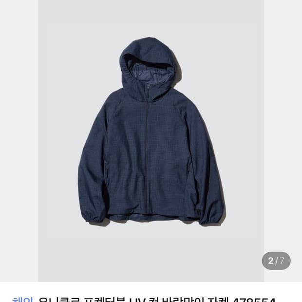[M size] 유니클로 포켓터블 uv 체크 바람막이