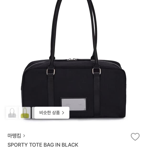 마땡킴(Matin Kim) 나일론 스포티 토트백 블랙