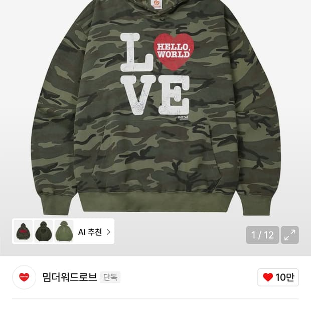 밈더워드로브 헬로 월드 LOVE 후드티_카모