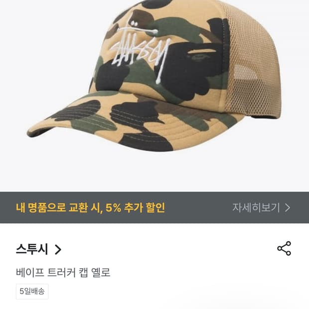 스투시 베이프 트러거 캡