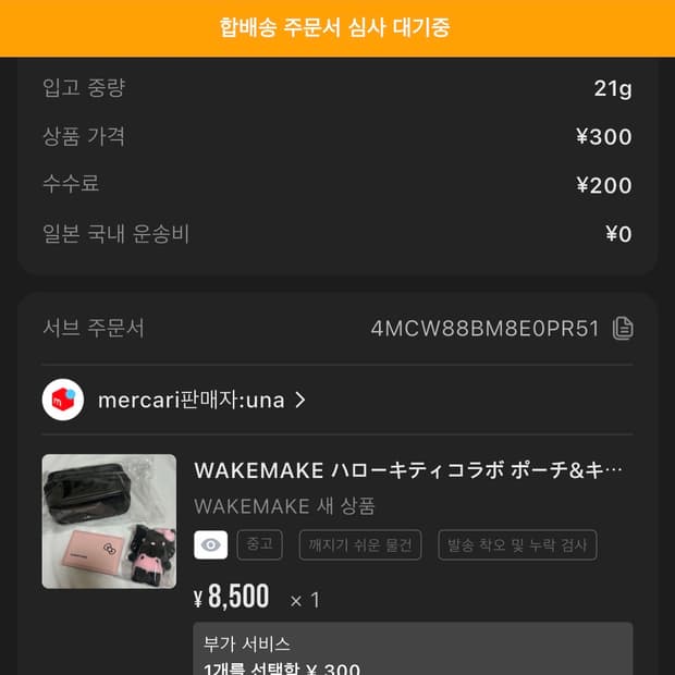 웨이크 메이크 헬로키티 3종 일괄