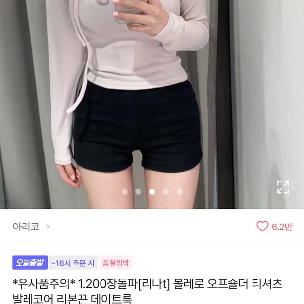 에이블리 아리코 발레코어 리본 오프숄더 긴팔
