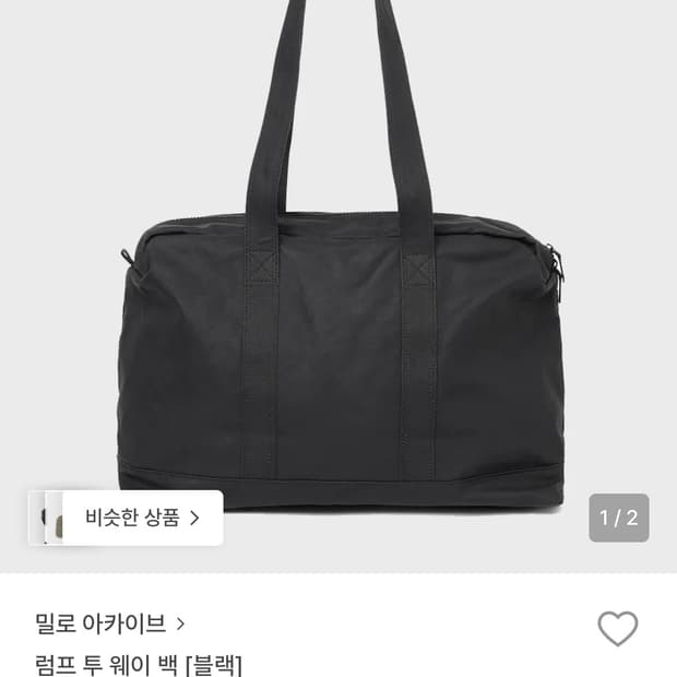 밀로아카이브 럼프 투웨이 백 블랙