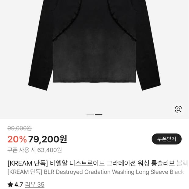 비엘알 BLR 디스트로이드 롱슬리브 블랙 S