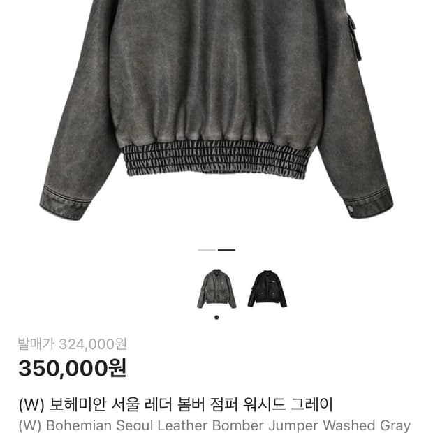 보헤미안 서울 레더 봄버