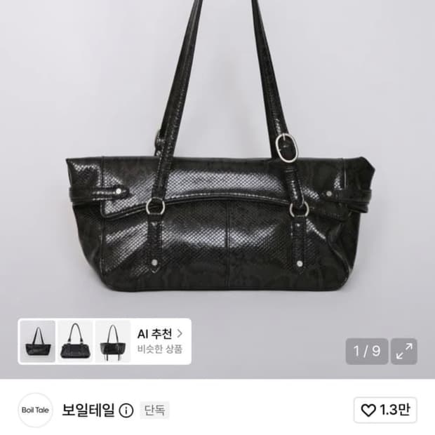 보일테일 가방