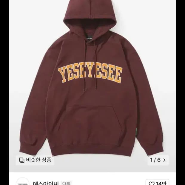 예스아이씨 후드티 버건디 M 실착 1회