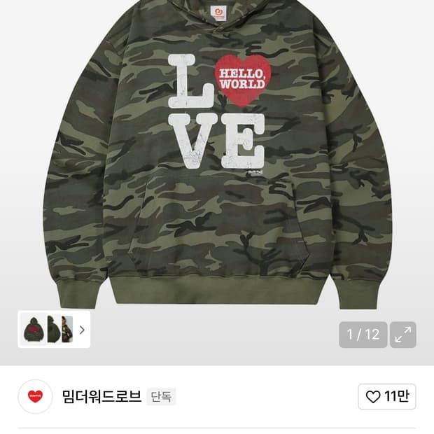 밈더워드로브 LOVE 카모 후드티셔츠