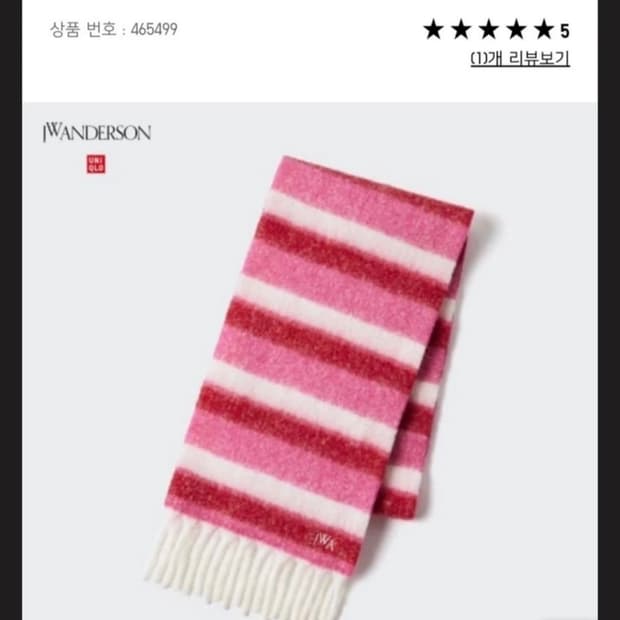 유니클로 jw앤더슨 머플러 목도리