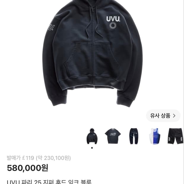 Uvu 파리 후드 집업