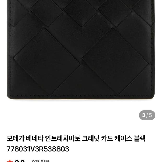 보테가 베네타 카드지갑