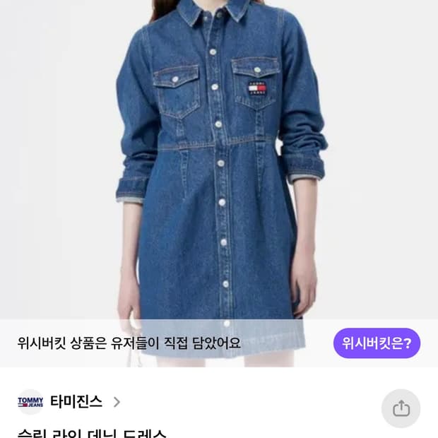 타미진스 데님 원피스 (착샷 O)