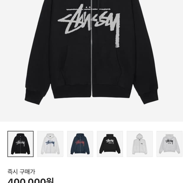 스투시 후드집업 Stussy Stock Zip Hoodie Black 