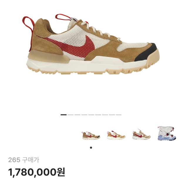 나이키 톰삭스 마스야드 3.0 265