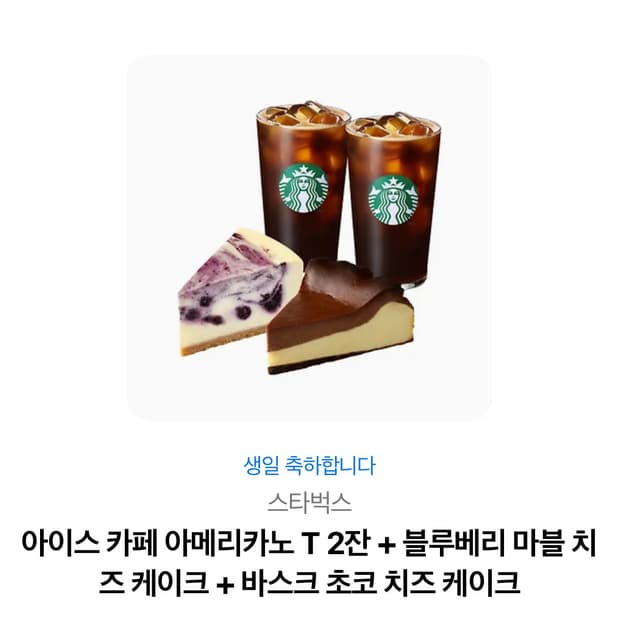스벅 기프티콘(24000원짜리)