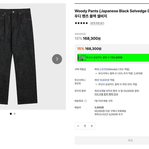 슬릭앤이지x폴브레이크 우디팬츠 재패니즈 셀비지