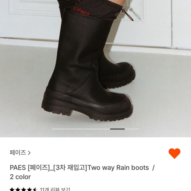 페이즈 PAES two way 레인부츠