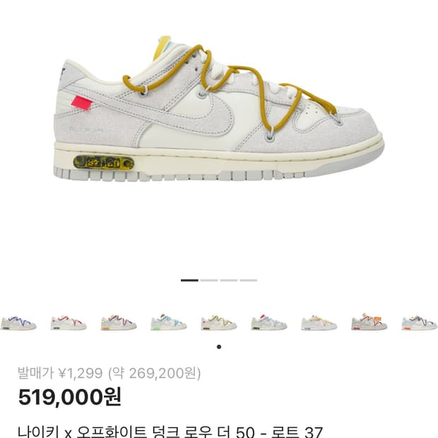 오프화이트 덩크로우 더 50