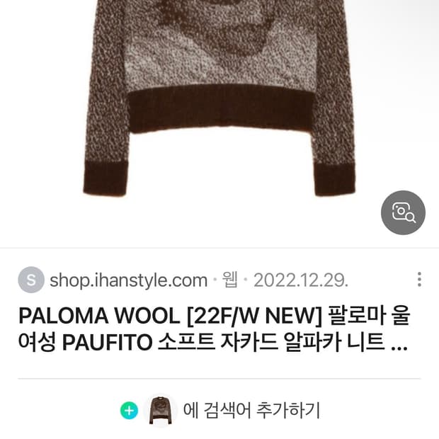 paloma wool paufito 