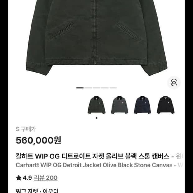 칼하트WIP OG 올리브 디트로이트 S사이즈