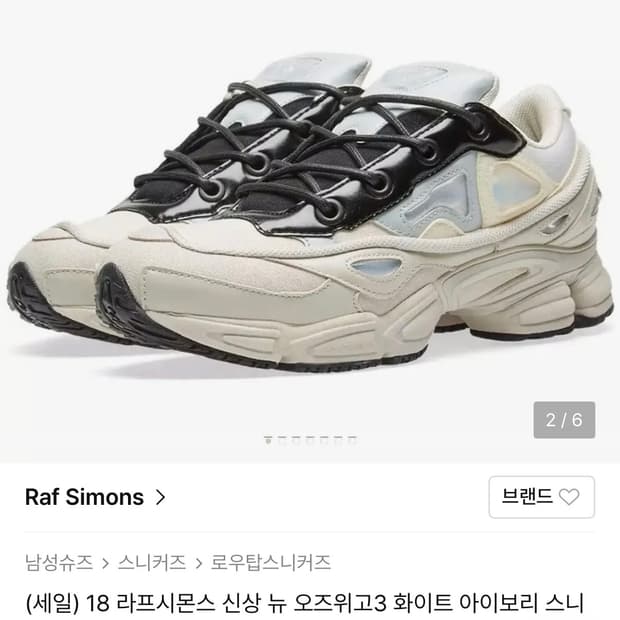 270 라프시몬스 아디다스 오즈위고 화이트 아이보리 크림