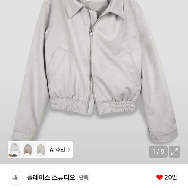 플레이스 스튜디오 스웨이드 자켓