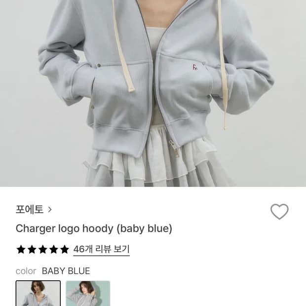 포에토 후드집업 Charger logo hoody (baby blue)