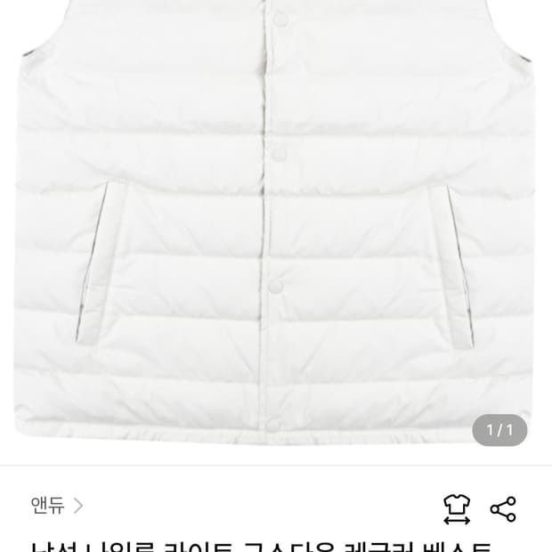 앤듀 거위털 경량패딩 베스트 남자100