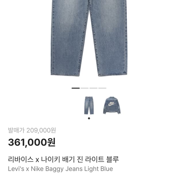 리바이스x나이키