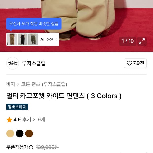 루저스 클럽 바지 3