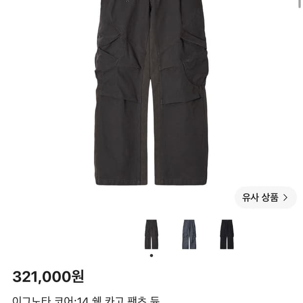 이그노타 코어:14 쉘 카고 팬츠 듄