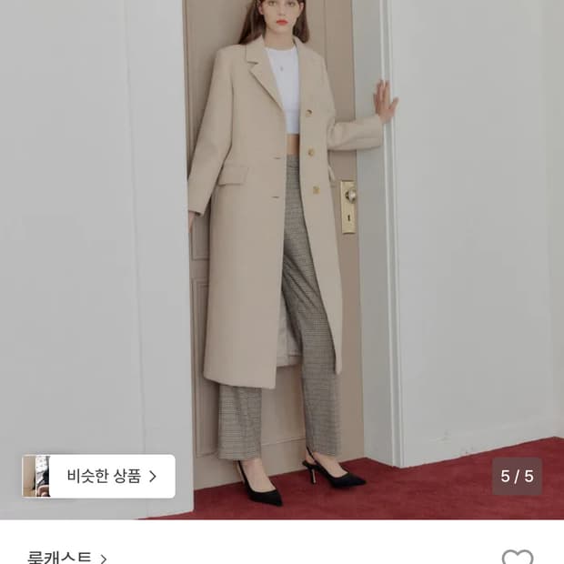 룩캐스트 소이 롱코트 라이트 베이지
