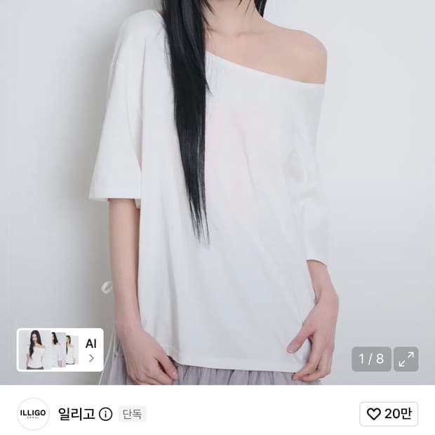 일리고 셔링 오프숄더 티셔츠 화이트