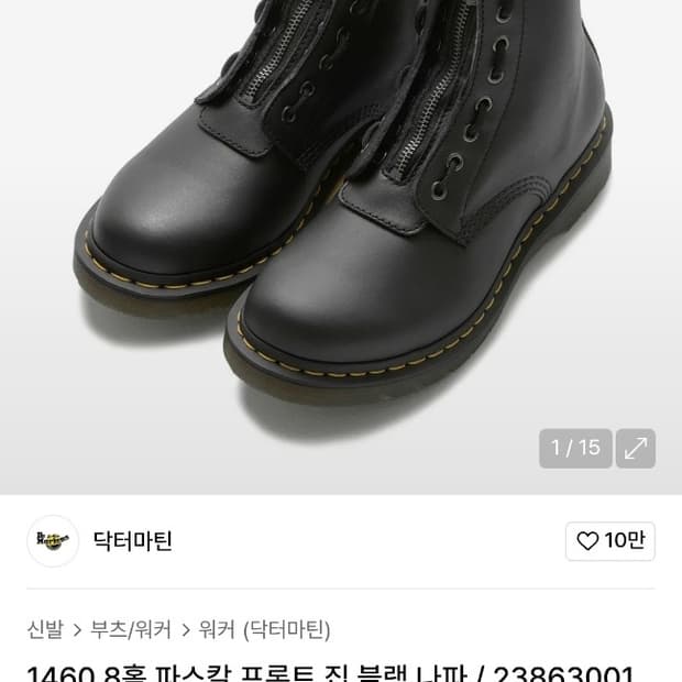 1460 8홀 파스칼 프론트 집 블랙나파 270사이즈