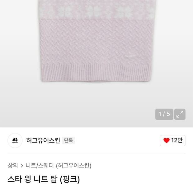 허그유어스킨 세트 (니트+티셔츠)