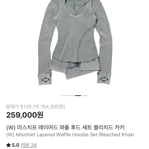 미스치프 레이어드 와플 후드 세트 블리치드 카키 s