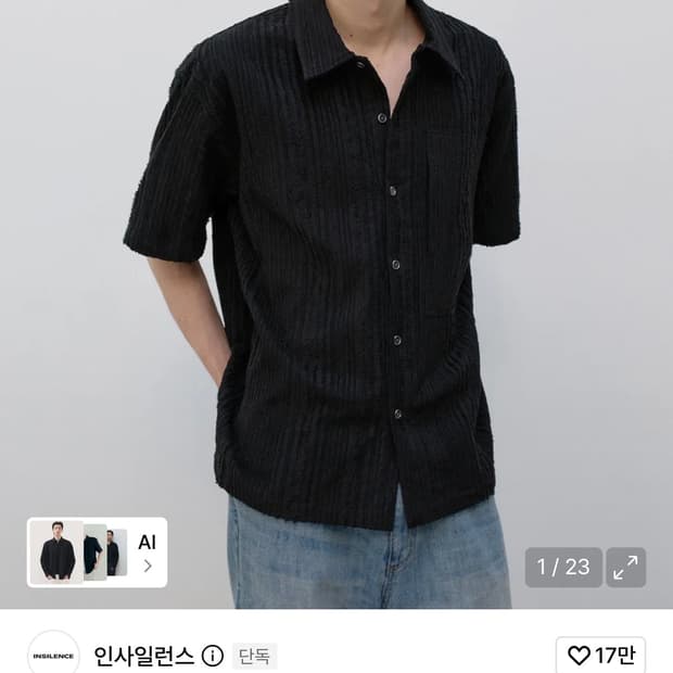 구매)인사일런스 텍스쳐드 웨인 셔츠 m