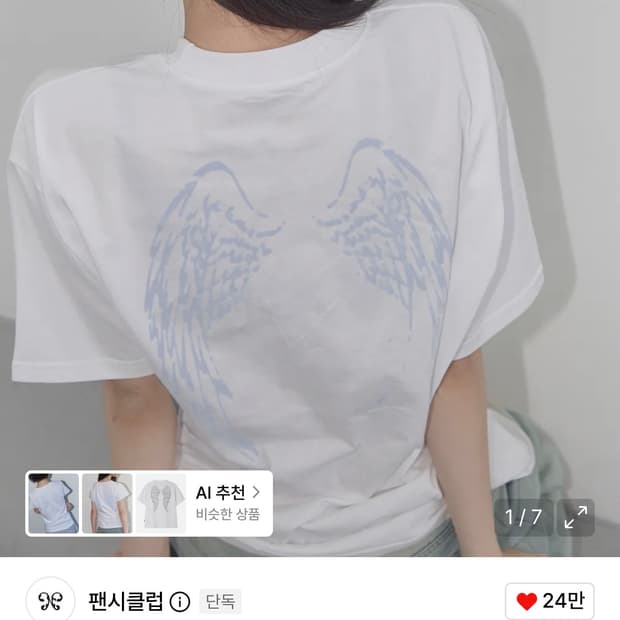 팬시클럽 리버스 오브 헤븐 티셔츠 블루