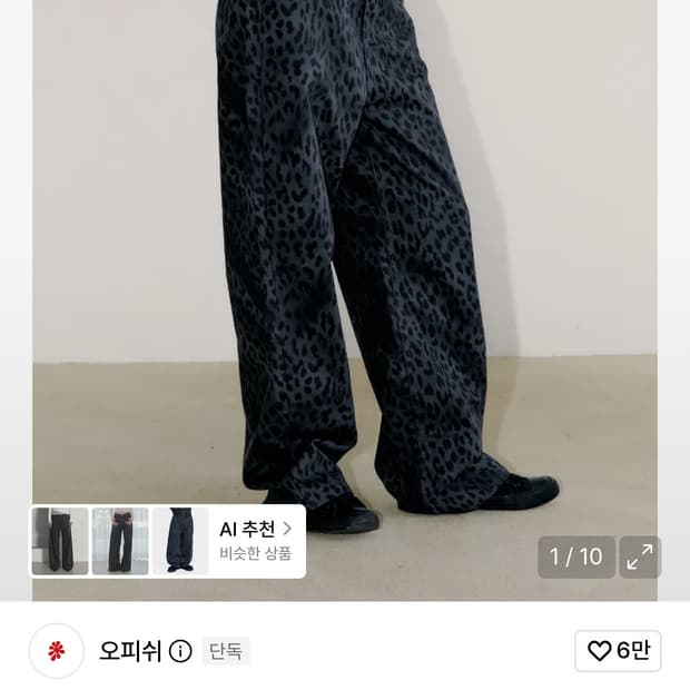 오피쉬 WIDE LEOPARD PANTS, CHARCOAL