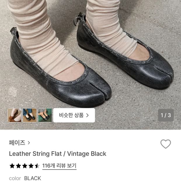 구해요) Paes 페이즈 레더 스트링 타비 플랫 빈티지 블랙