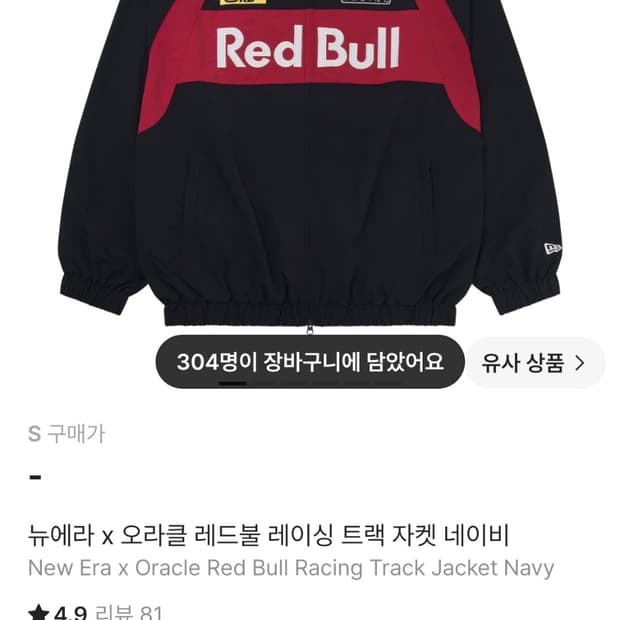 뉴에라 레드불 자켓구해요
